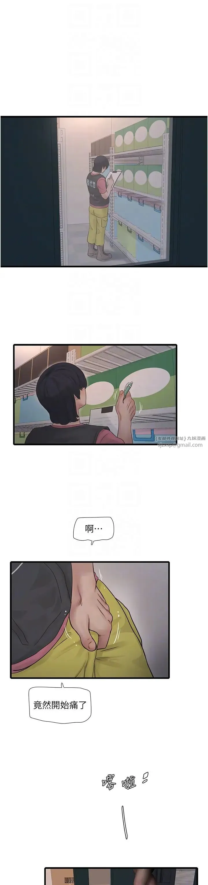 水电工日誌 - 第38話-背著老公「吃好料」 - page 30