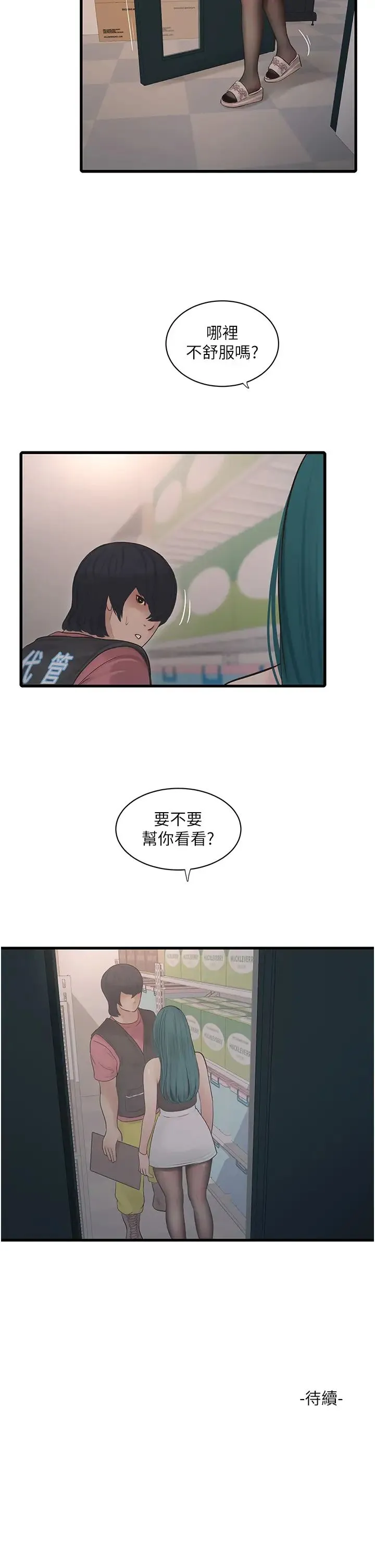 水电工日誌 - 第38話-背著老公「吃好料」 - page 31