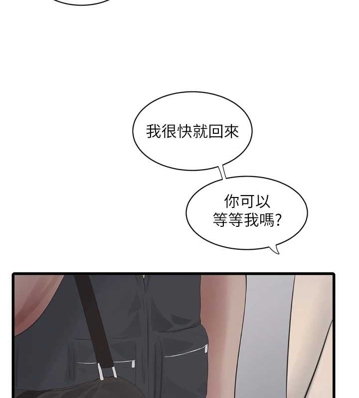 水电工日誌 - 第107話-快回來安撫我的寂寞 - page 9