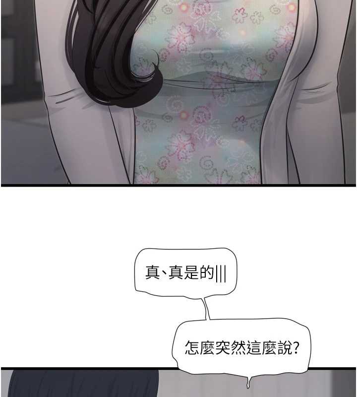 水电工日誌 - 第107話-快回來安撫我的寂寞 - page 17