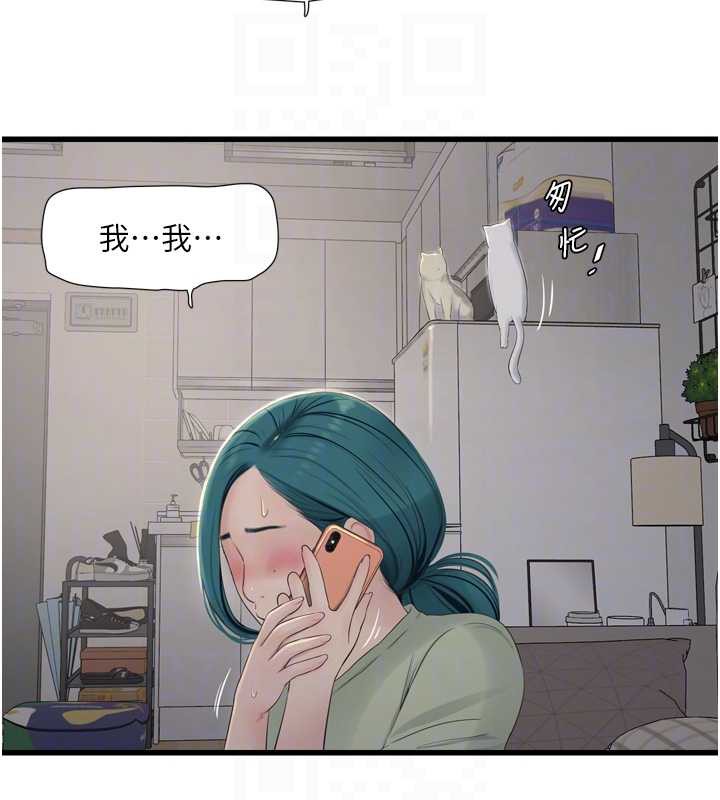 水电工日誌 - 第107話-快回來安撫我的寂寞 - page 63