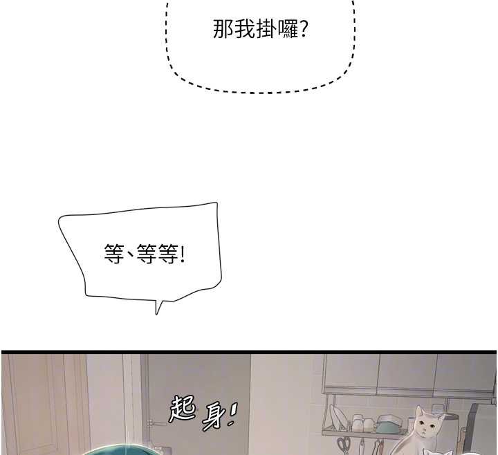 水电工日誌 - 第107話-快回來安撫我的寂寞 - page 66