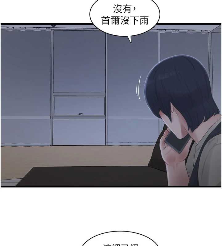 水电工日誌 - 第107話-快回來安撫我的寂寞 - page 76