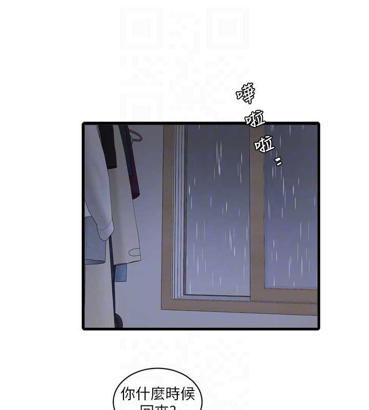 水电工日誌 - 第107話-快回來安撫我的寂寞 - page 84