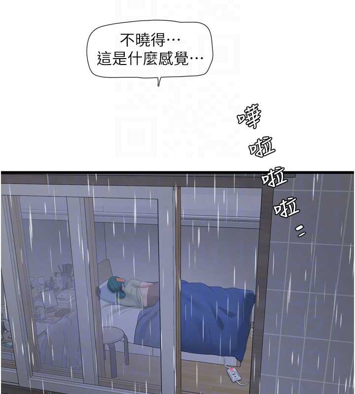 水电工日誌 - 第107話-快回來安撫我的寂寞 - page 94