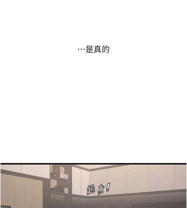 水电工日誌 - 第103話-徹底被玷汙的完璧 - page 39