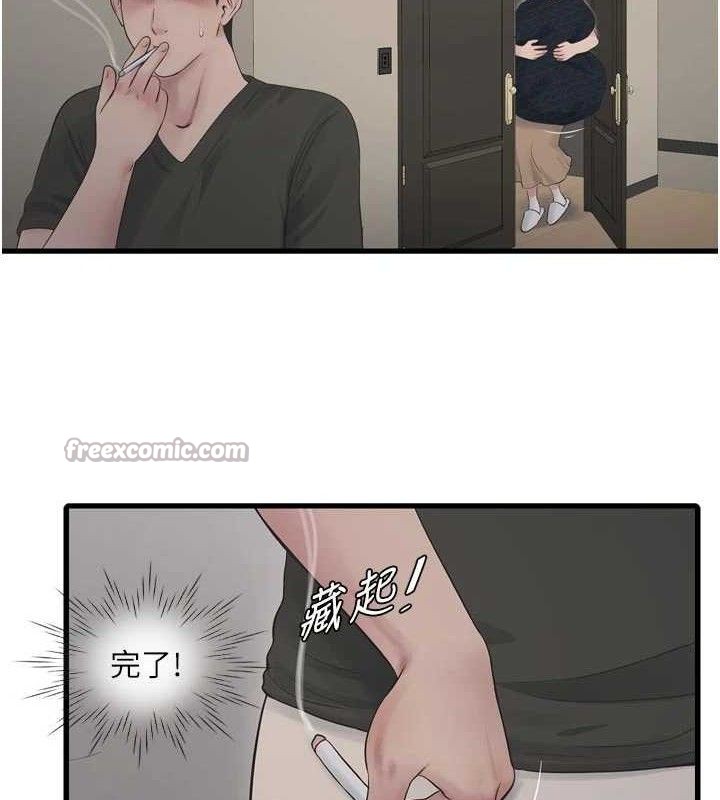 水电工日誌 - 第103話-徹底被玷汙的完璧 - page 45