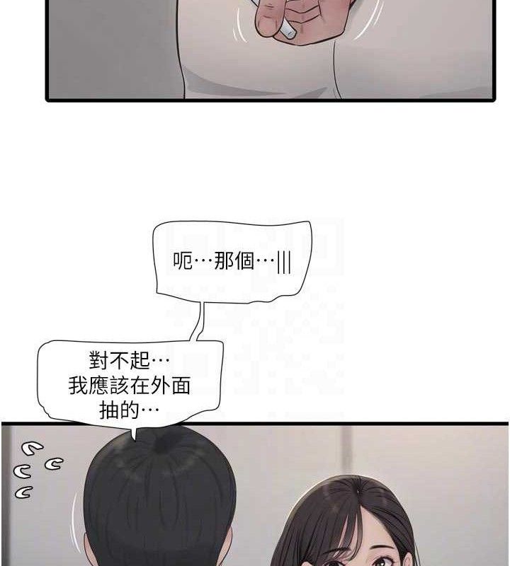 水电工日誌 - 第103話-徹底被玷汙的完璧 - page 46