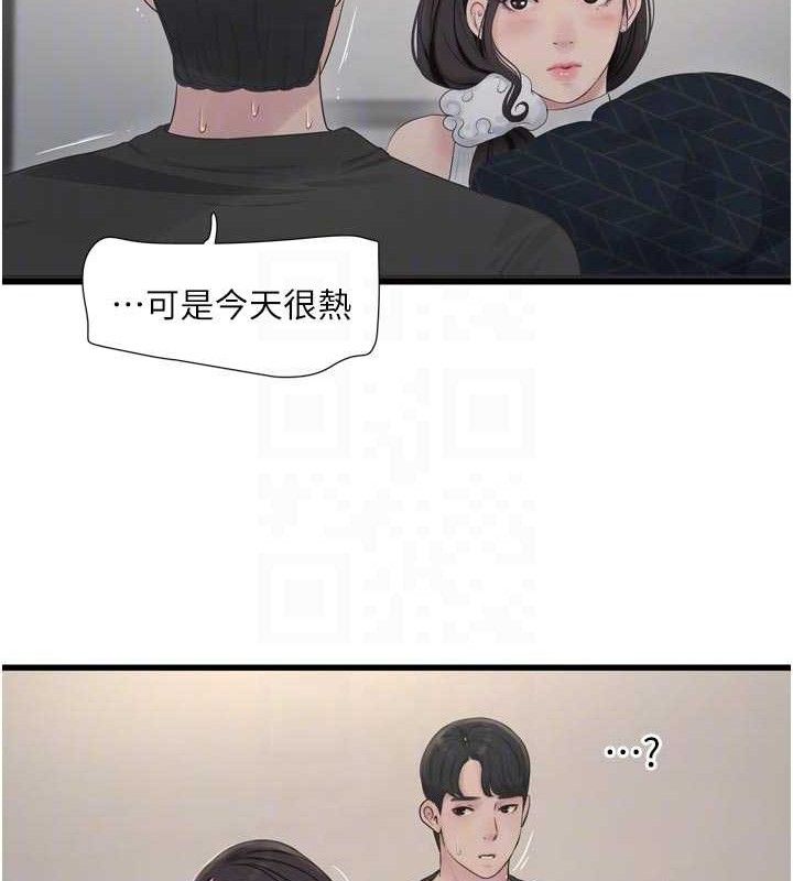 水电工日誌 - 第103話-徹底被玷汙的完璧 - page 47