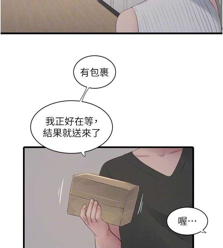 水电工日誌 - 第103話-徹底被玷汙的完璧 - page 74
