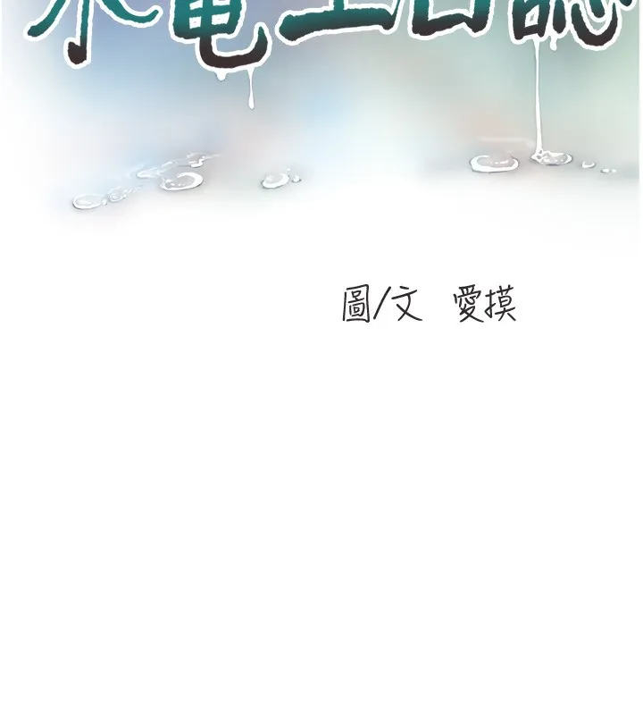 水电工日誌 - 第90話-盡心服務的色情按摩 - page 13