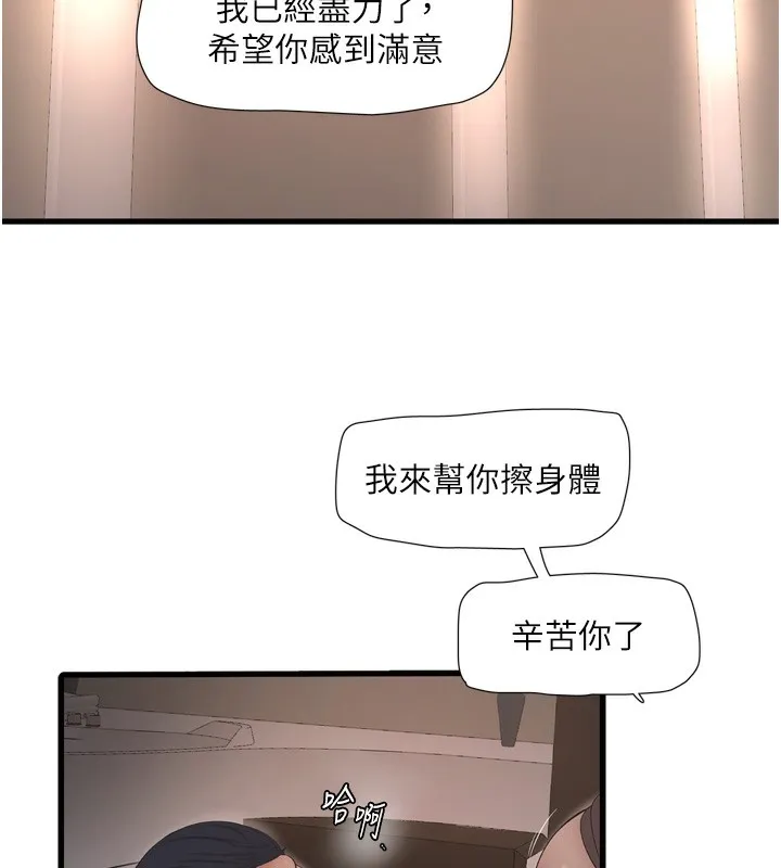 水电工日誌 - 第90話-盡心服務的色情按摩 - page 113