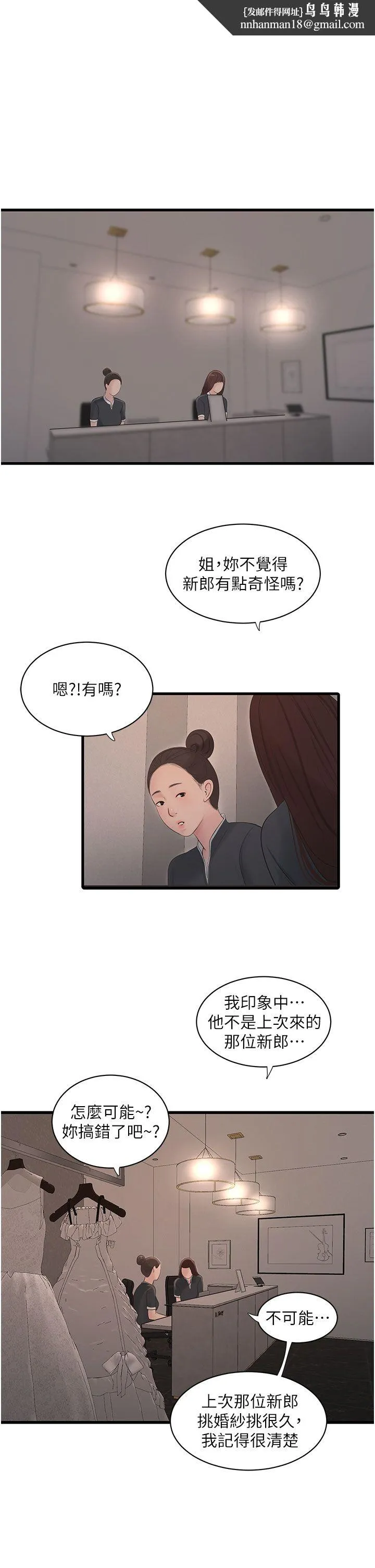 水电工日誌 - 第58話-淫蕩的「婚禮現場」 - page 1