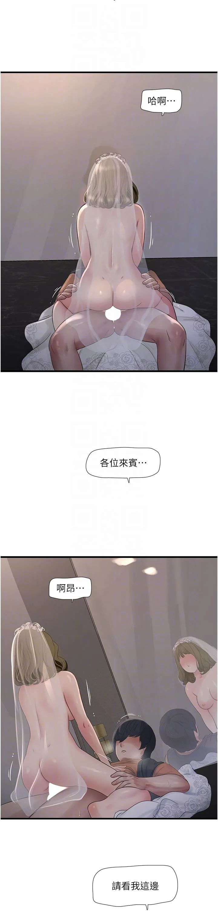 水电工日誌 - 第58話-淫蕩的「婚禮現場」 - page 6