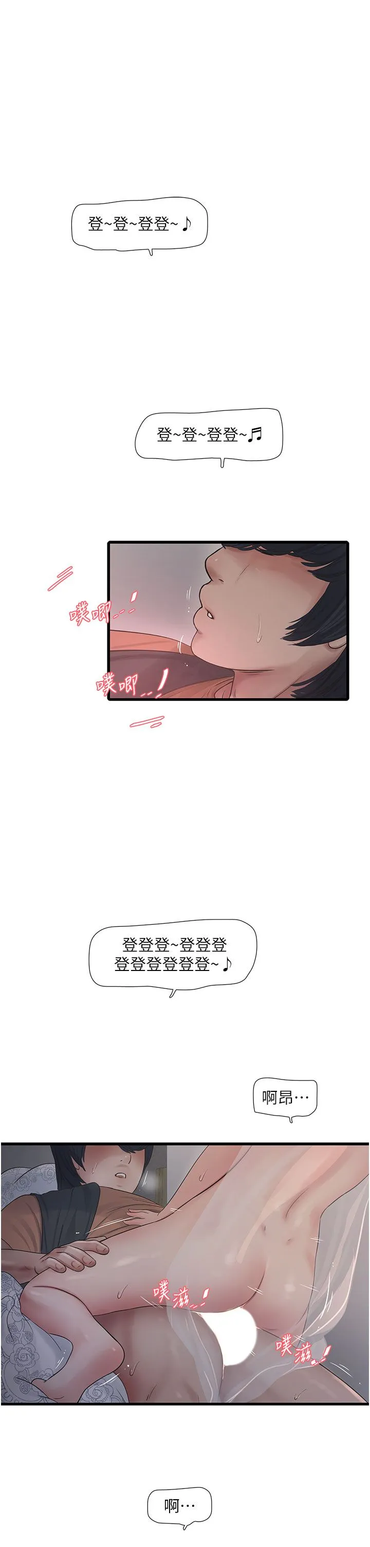 水电工日誌 - 第58話-淫蕩的「婚禮現場」 - page 9