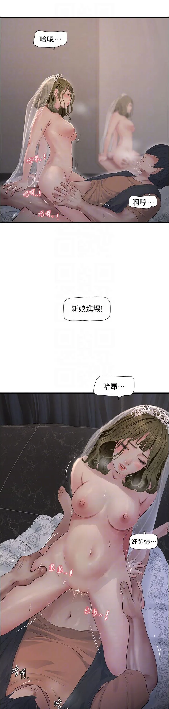 水电工日誌 - 第58話-淫蕩的「婚禮現場」 - page 10