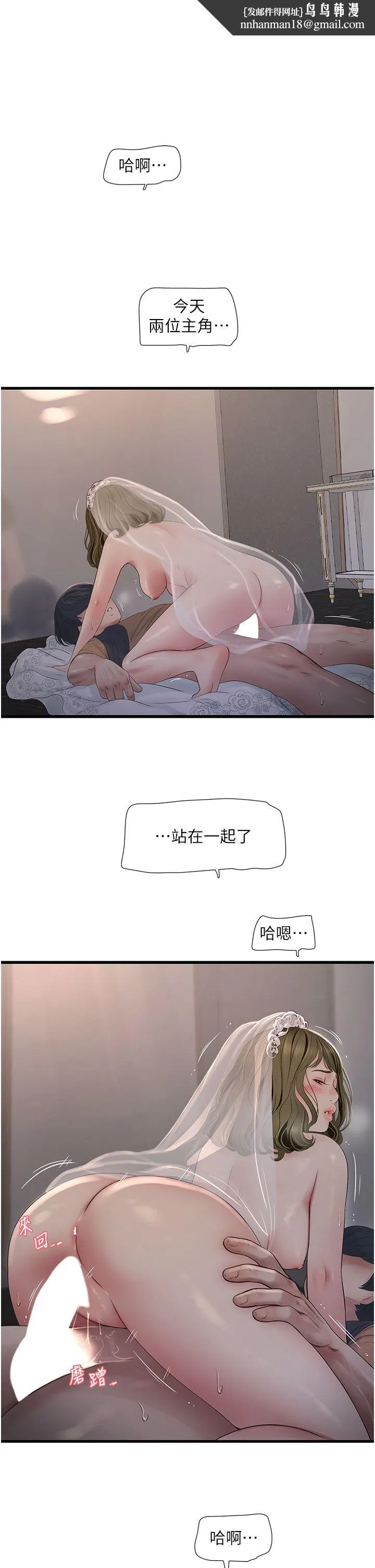 水电工日誌 - 第58話-淫蕩的「婚禮現場」 - page 13