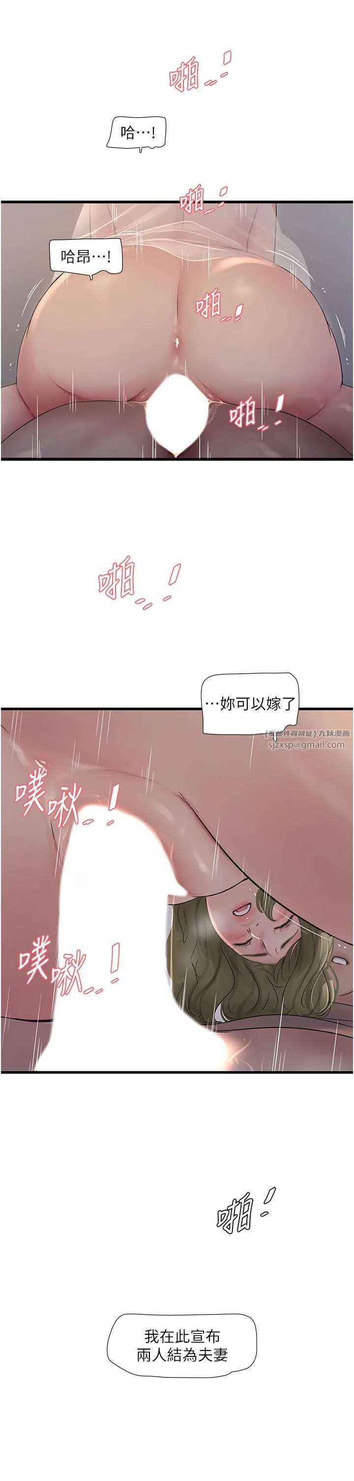 水电工日誌 - 第58話-淫蕩的「婚禮現場」 - page 17