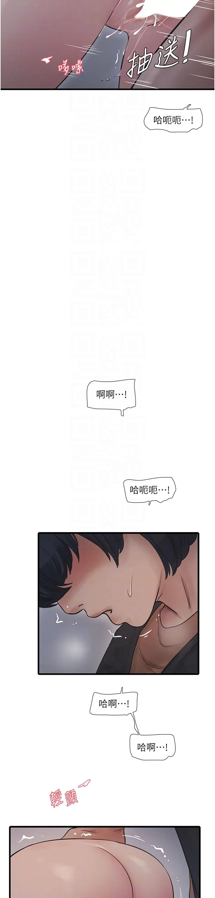 水电工日誌 - 第58話-淫蕩的「婚禮現場」 - page 22