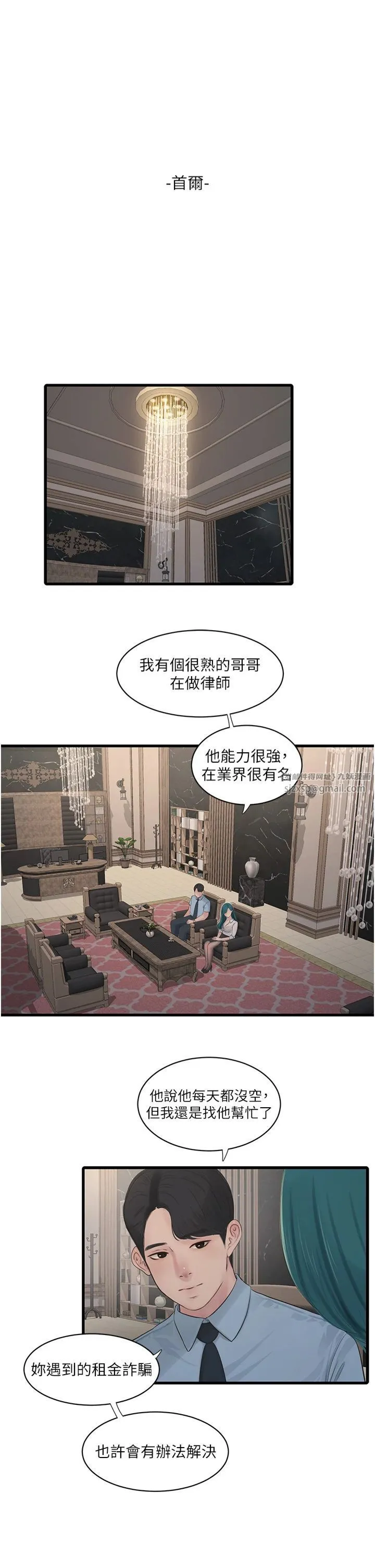 水电工日誌 - 第65話-可不可以讓我「進去」? - page 4