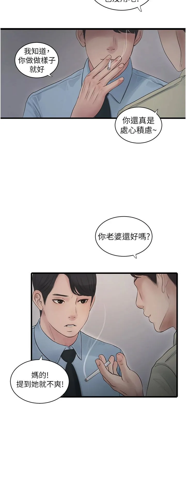 水电工日誌 - 第65話-可不可以讓我「進去」? - page 7