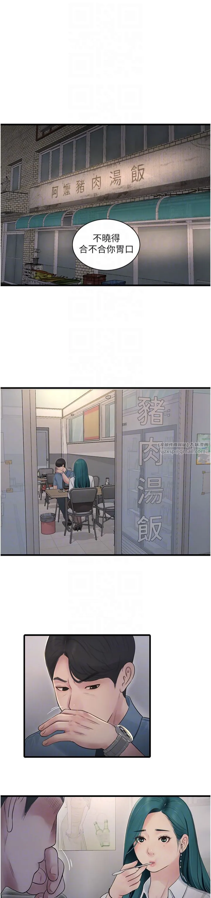 水电工日誌 - 第65話-可不可以讓我「進去」? - page 10