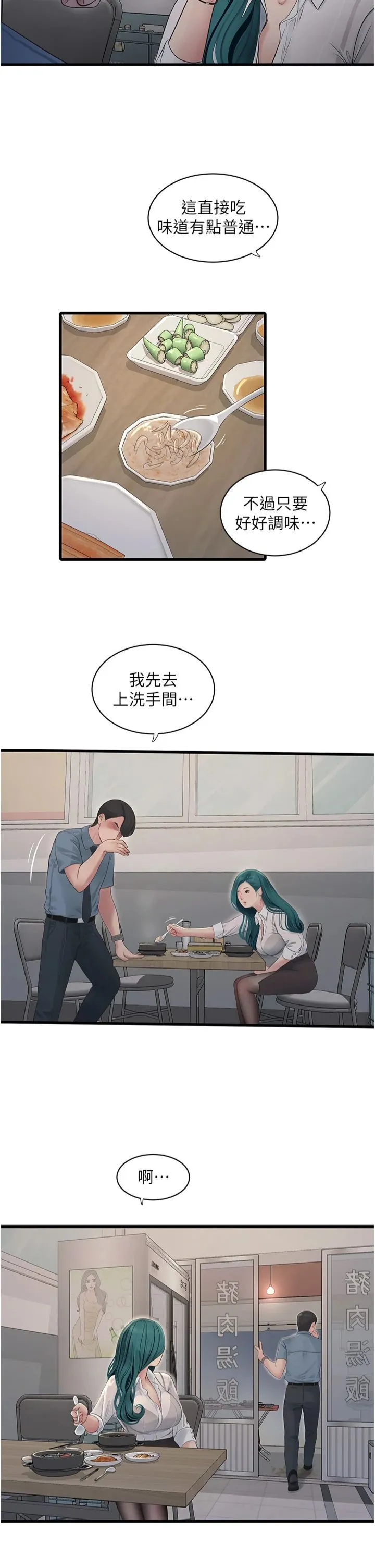 水电工日誌 - 第65話-可不可以讓我「進去」? - page 11