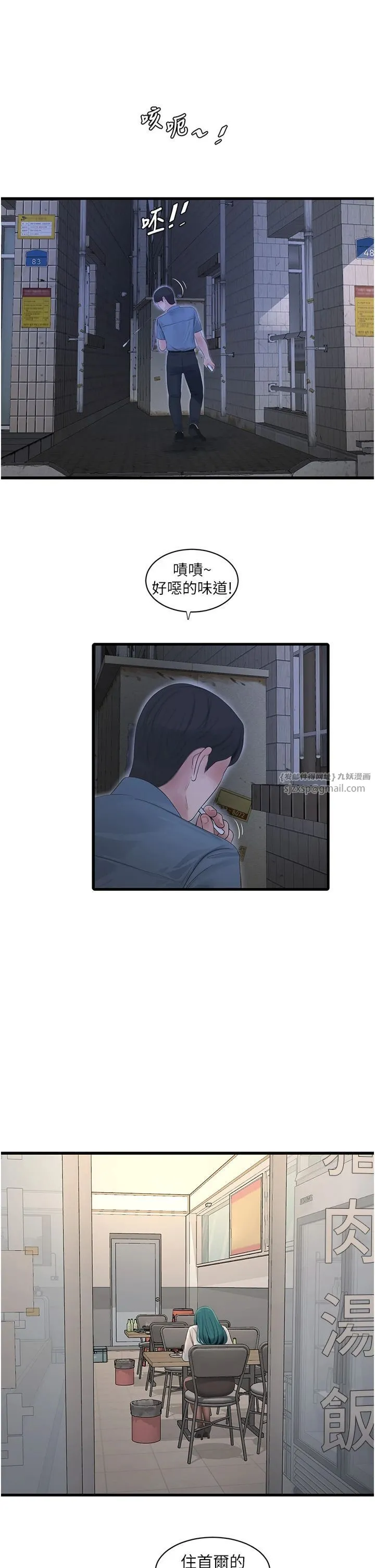 水电工日誌 - 第65話-可不可以讓我「進去」? - page 13