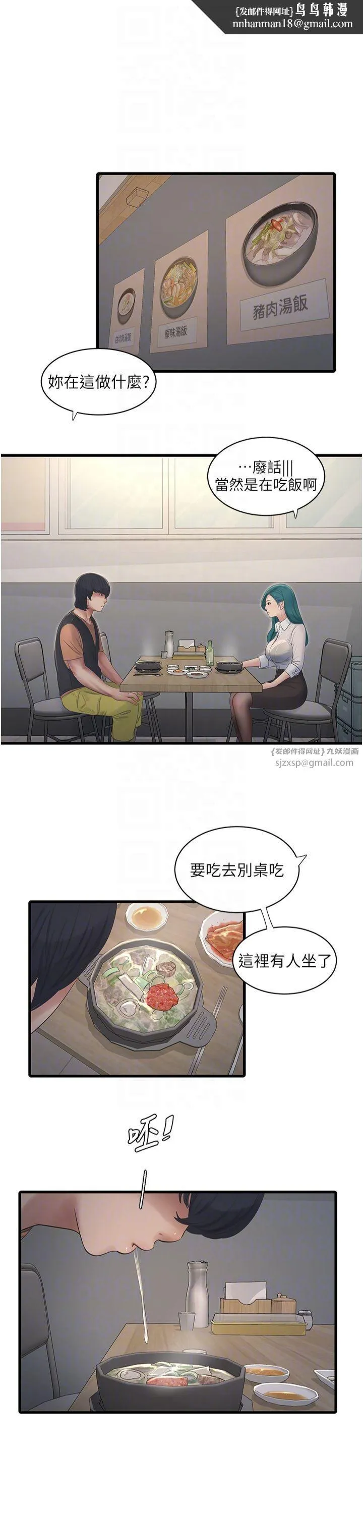 水电工日誌 - 第65話-可不可以讓我「進去」? - page 18