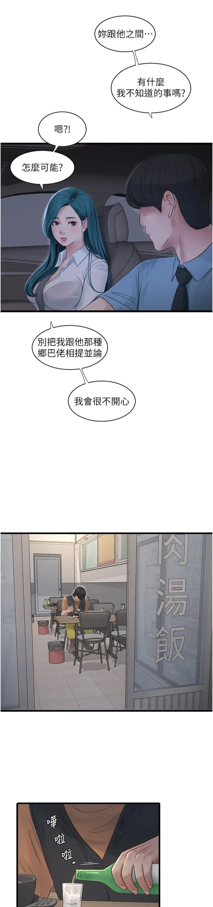 水电工日誌 - 第65話-可不可以讓我「進去」? - page 23