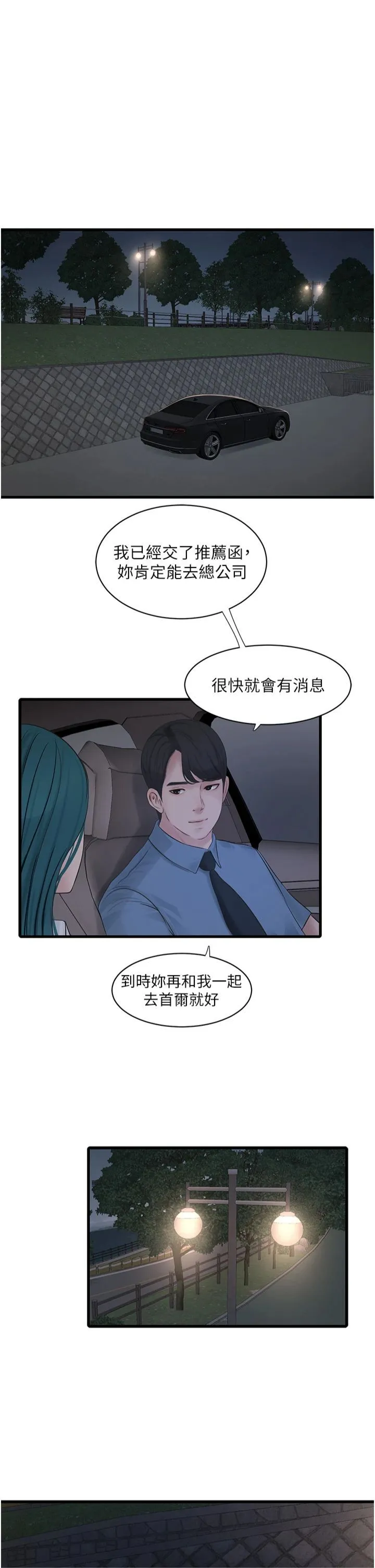 水电工日誌 - 第65話-可不可以讓我「進去」? - page 25