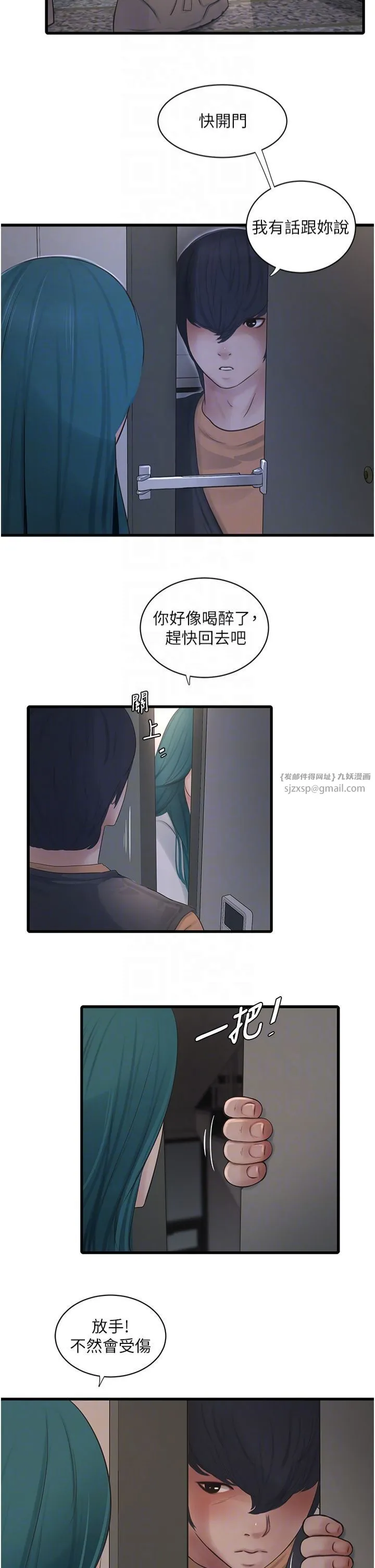 水电工日誌 - 第65話-可不可以讓我「進去」? - page 30