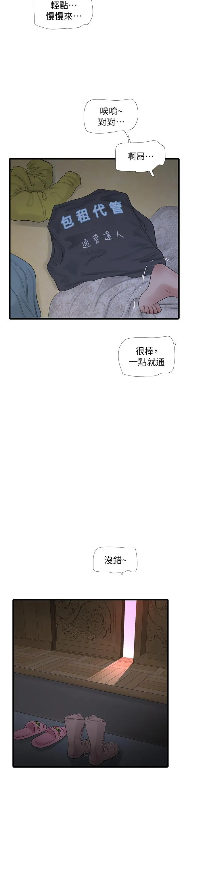 水电工日誌 - 第10话-安定心神的紧緻蜜穴 - page 7