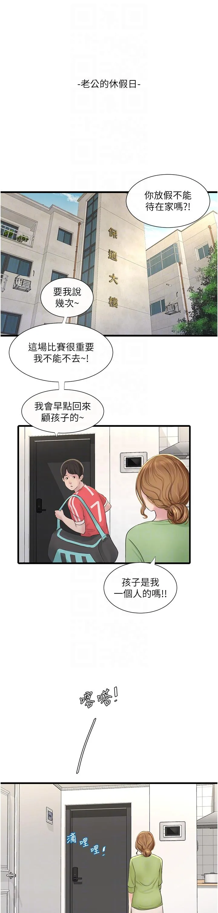水电工日誌 - 第10话-安定心神的紧緻蜜穴 - page 14