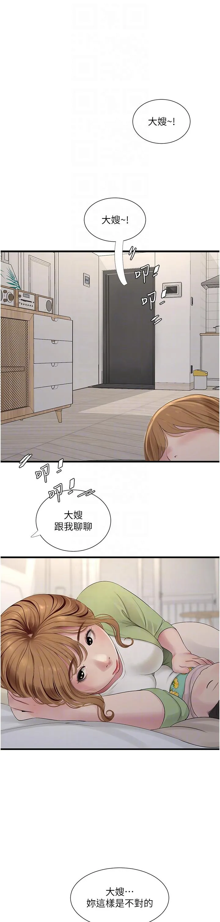 水电工日誌 - 第10话-安定心神的紧緻蜜穴 - page 18