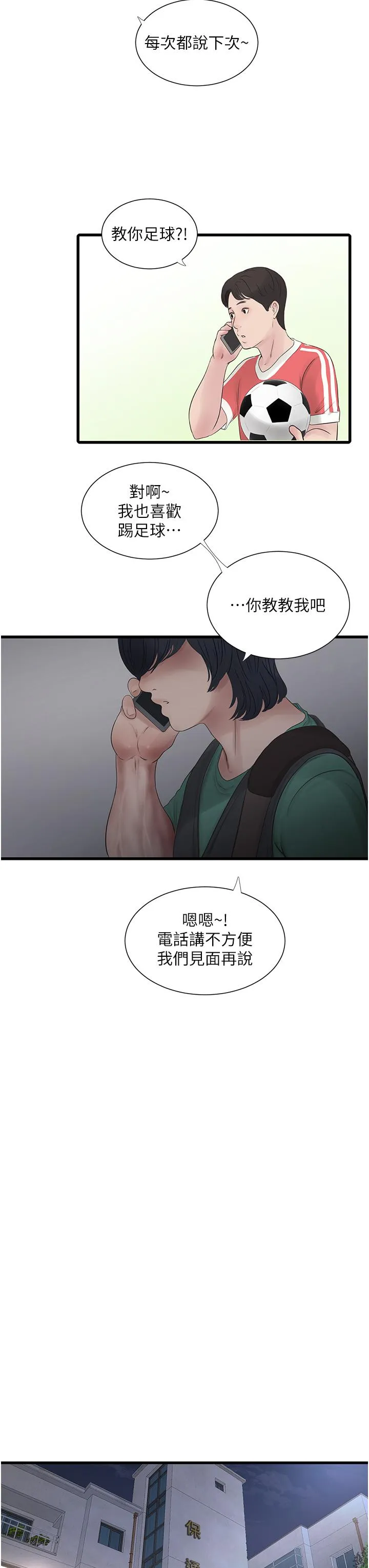 水电工日誌 - 第10话-安定心神的紧緻蜜穴 - page 20