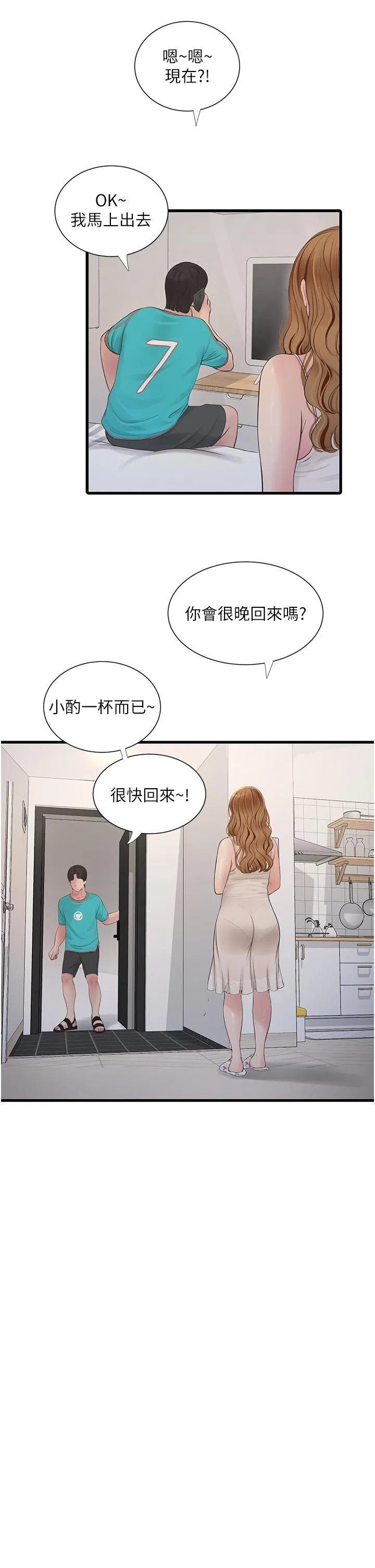 水电工日誌 - 第10话-安定心神的紧緻蜜穴 - page 23