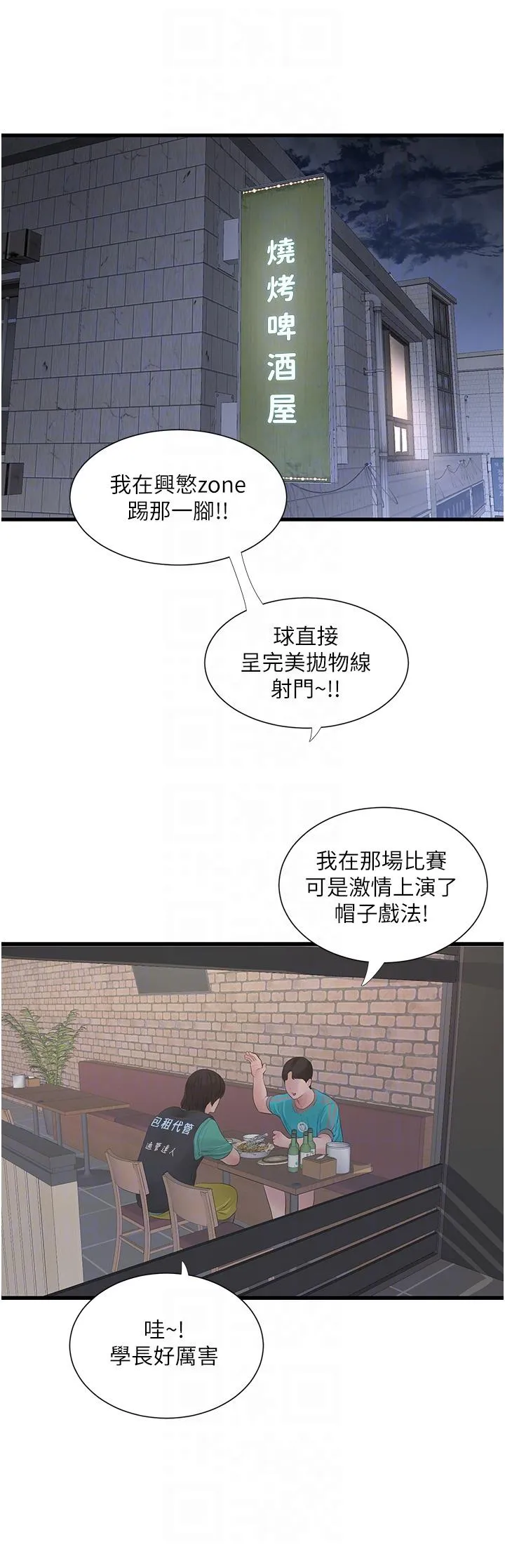 水电工日誌 - 第10话-安定心神的紧緻蜜穴 - page 24