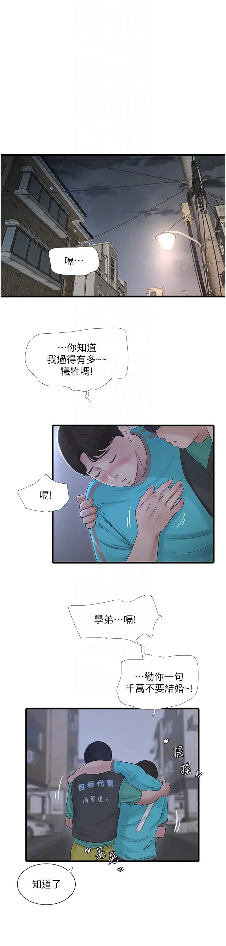 水电工日誌 - 第10话-安定心神的紧緻蜜穴 - page 26