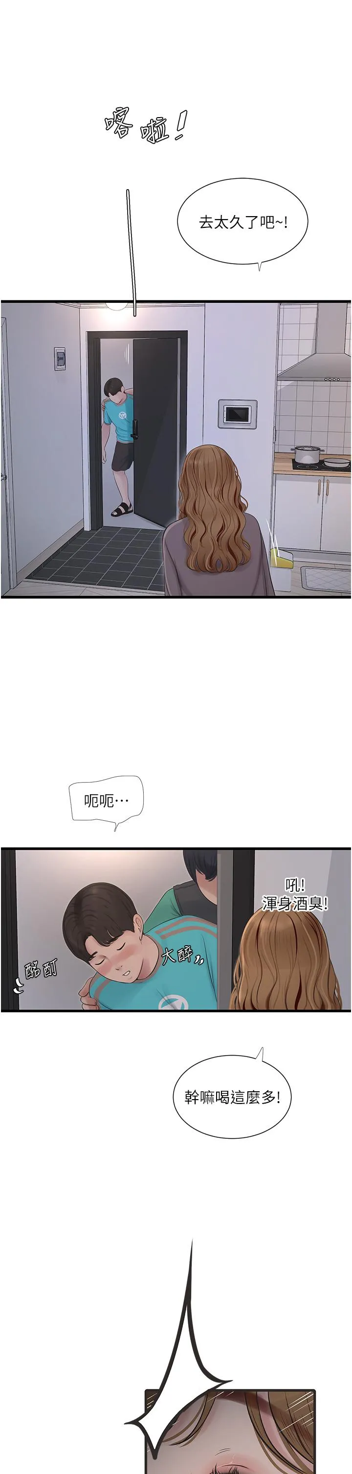 水电工日誌 - 第10话-安定心神的紧緻蜜穴 - page 29