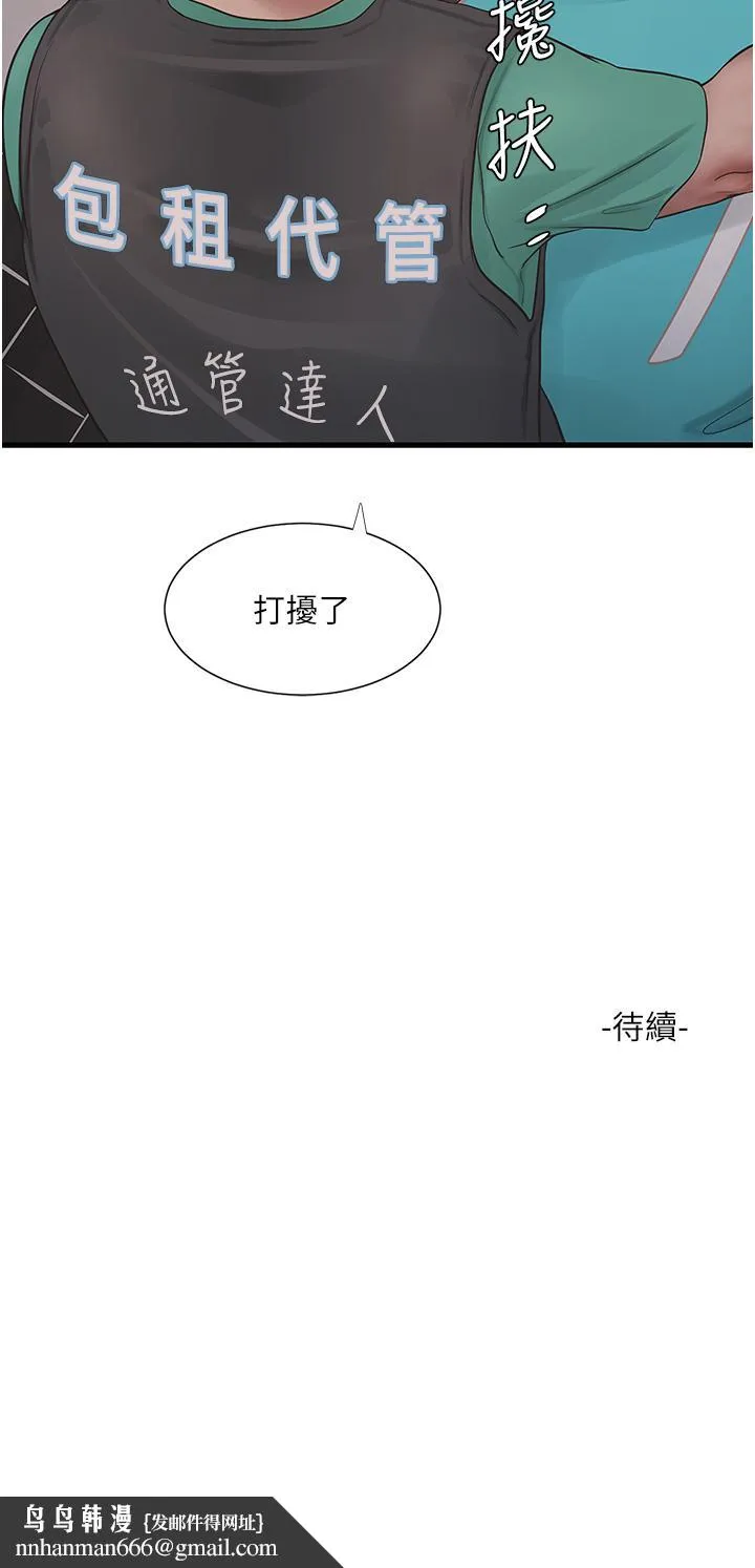 水电工日誌 - 第10话-安定心神的紧緻蜜穴 - page 31