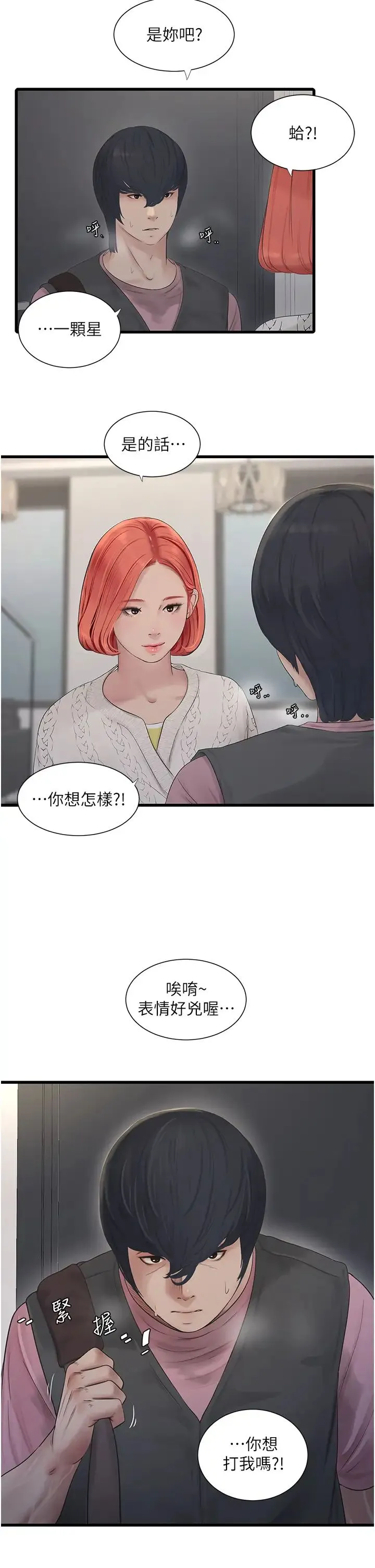 水电工日誌 - 第24话-满足奥客的变态需求 - page 5