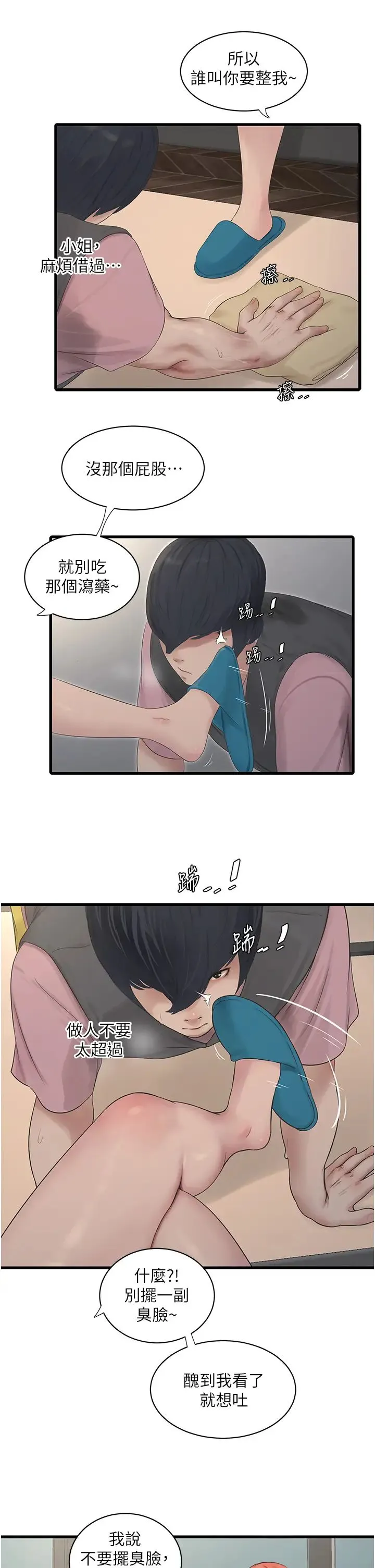 水电工日誌 - 第24话-满足奥客的变态需求 - page 9