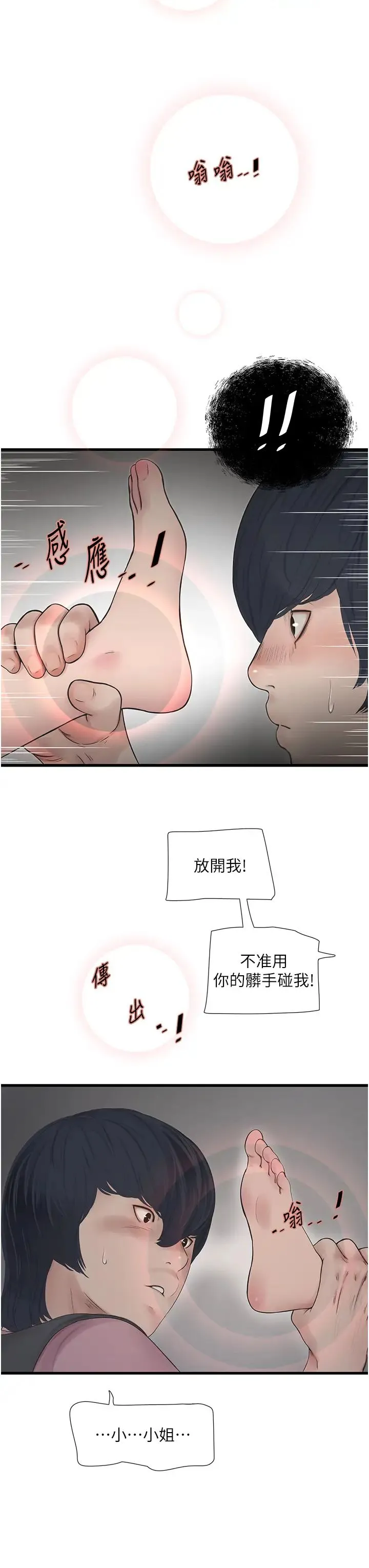 水电工日誌 - 第24话-满足奥客的变态需求 - page 11