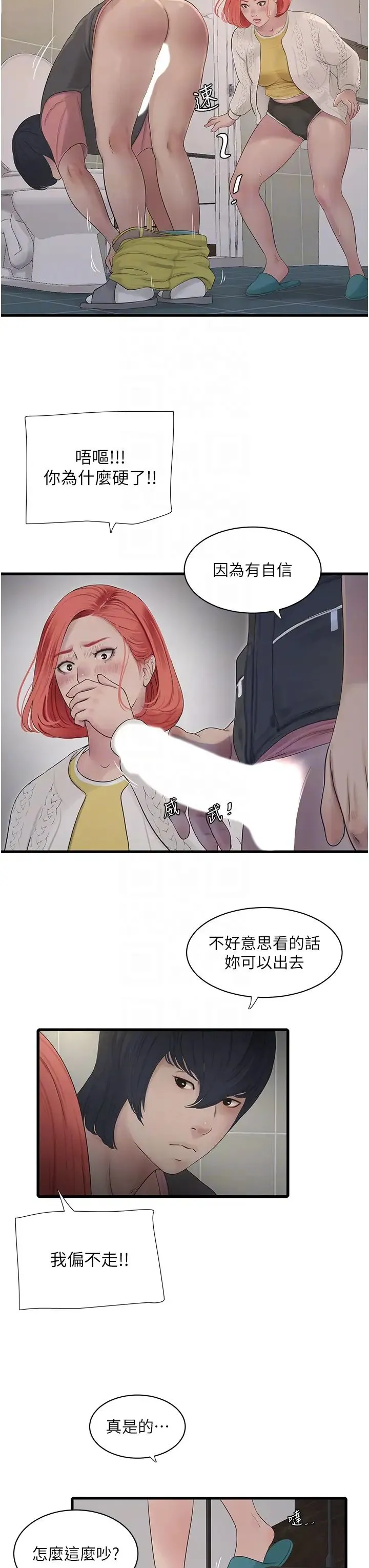 水电工日誌 - 第24话-满足奥客的变态需求 - page 24