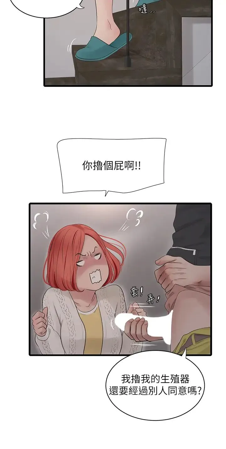 水电工日誌 - 第24话-满足奥客的变态需求 - page 25