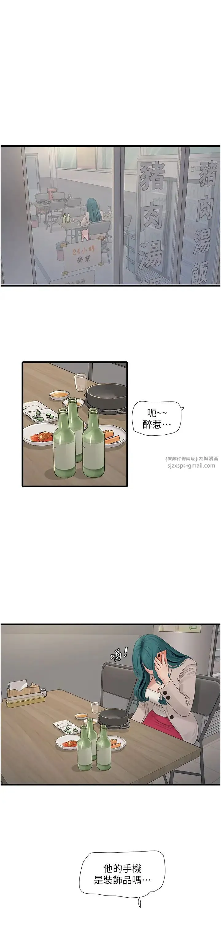 水电工日誌 - 第43話-想悔婚?我幫妳 - page 1