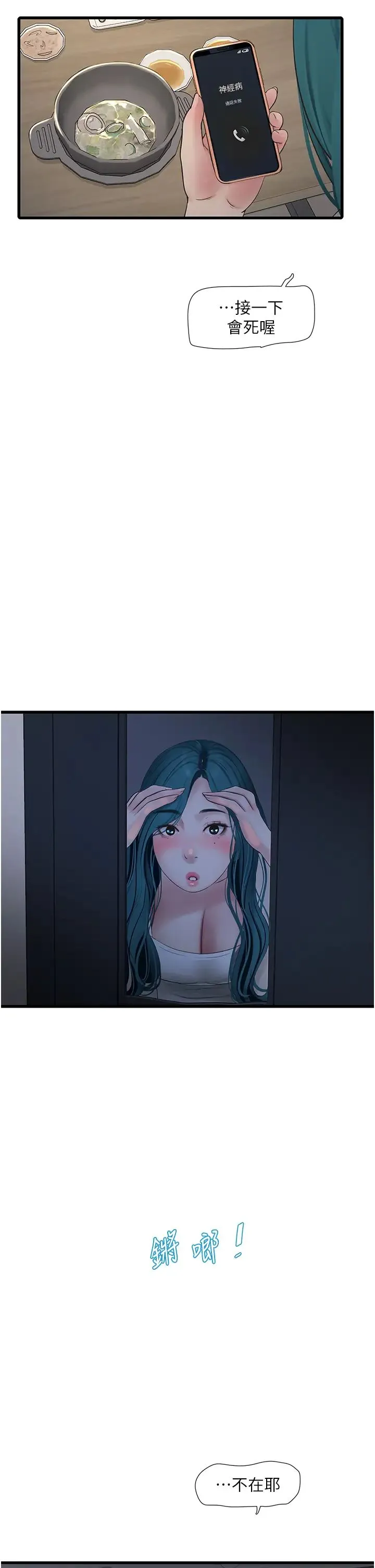水电工日誌 - 第43話-想悔婚?我幫妳 - page 2