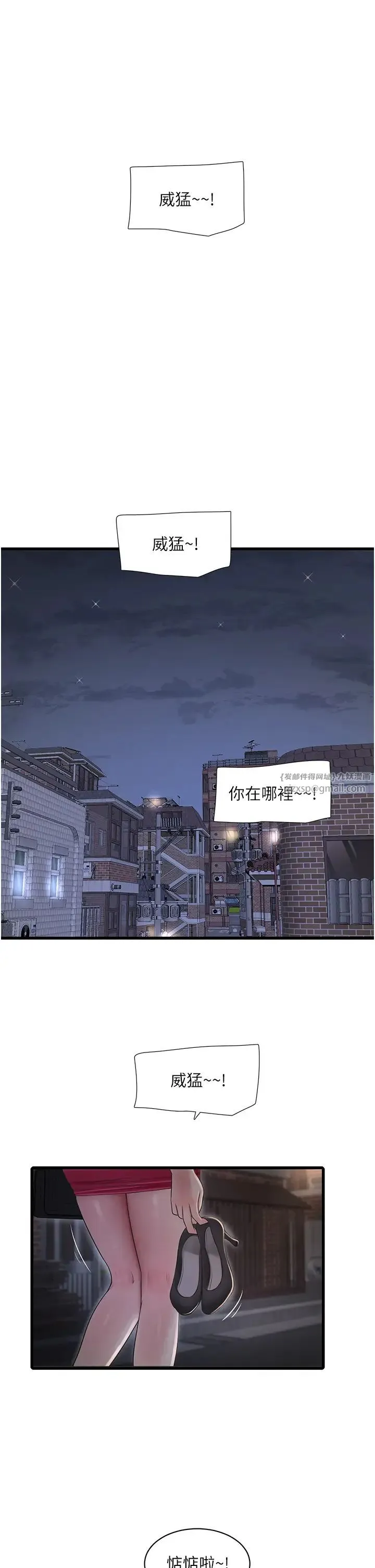 水电工日誌 - 第43話-想悔婚?我幫妳 - page 4