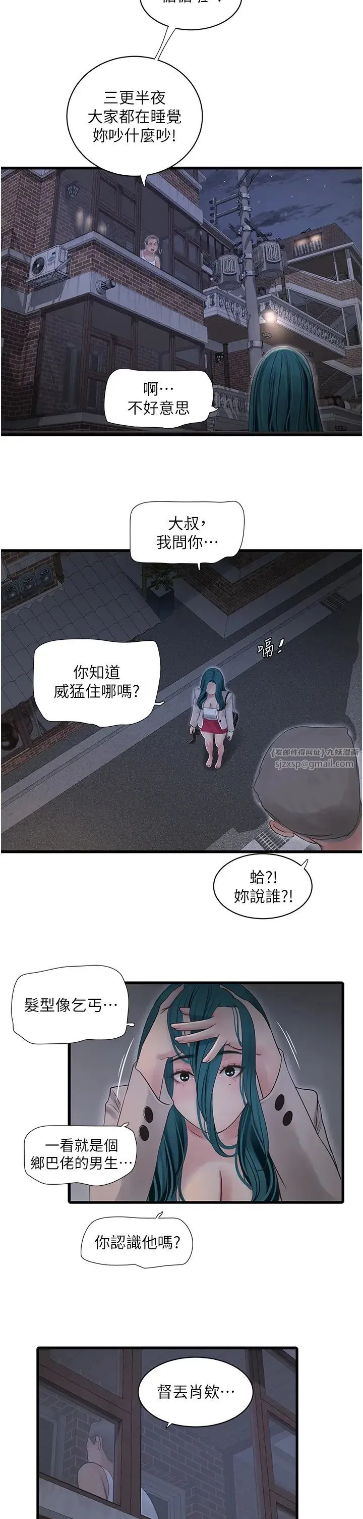 水电工日誌 - 第43話-想悔婚?我幫妳 - page 5